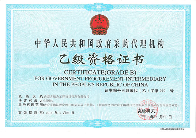 2013政府采购资质（乙级）.jpg