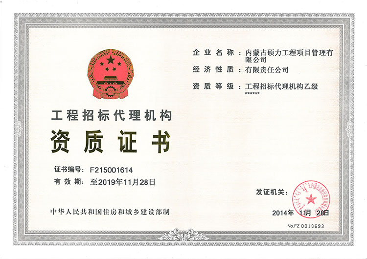 招标代理乙级.jpg